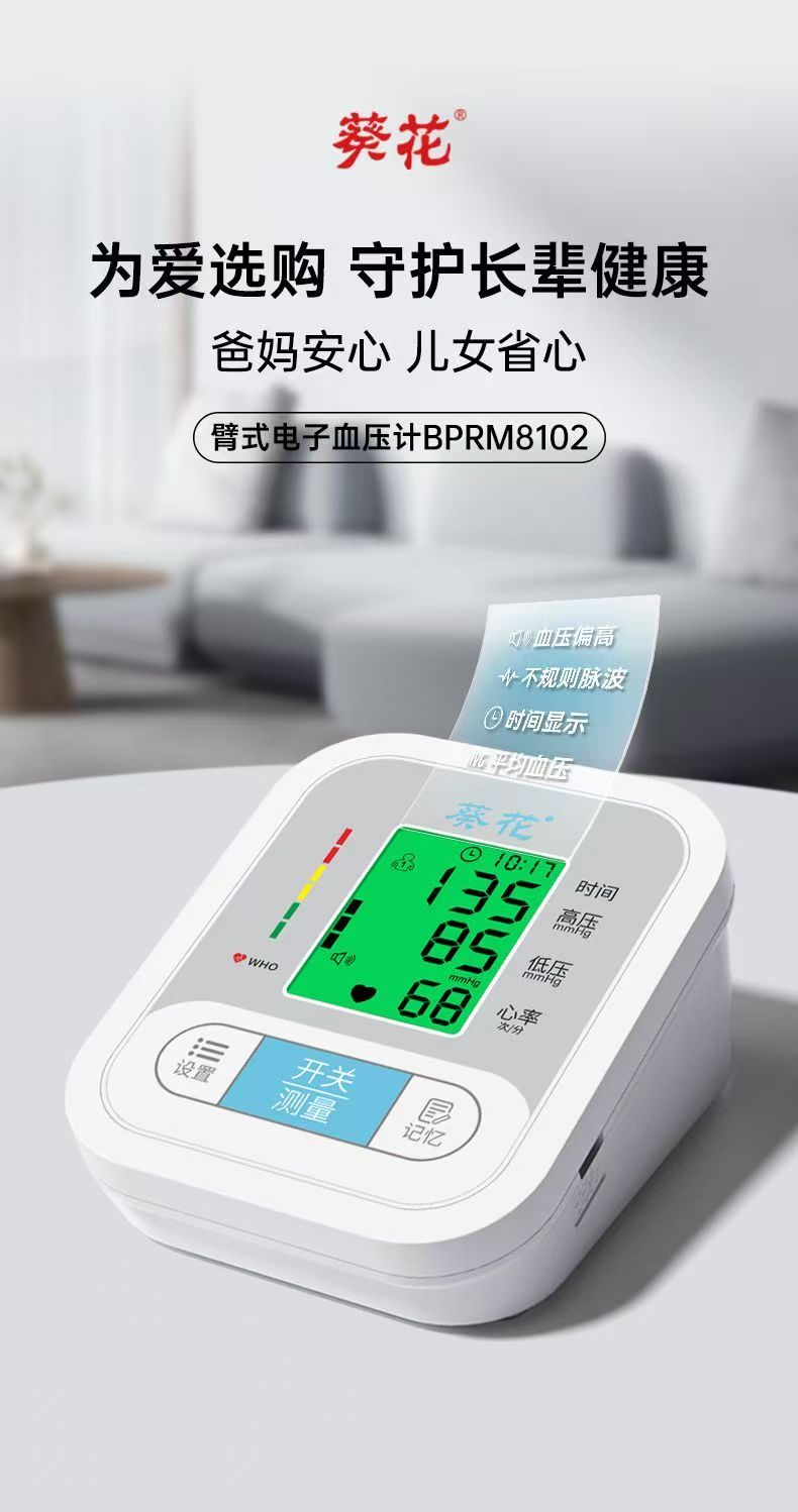 葵花血压计