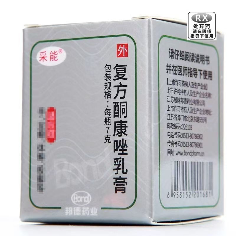复方酮康唑乳膏