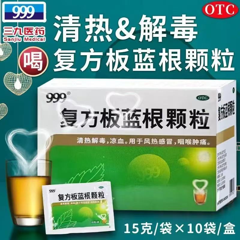 复方板蓝根颗粒